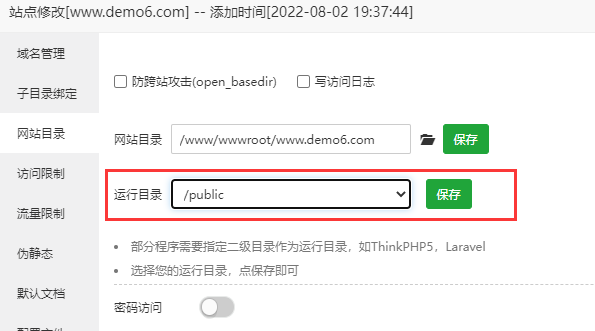 设置网站主目录public 设置网站主目录public