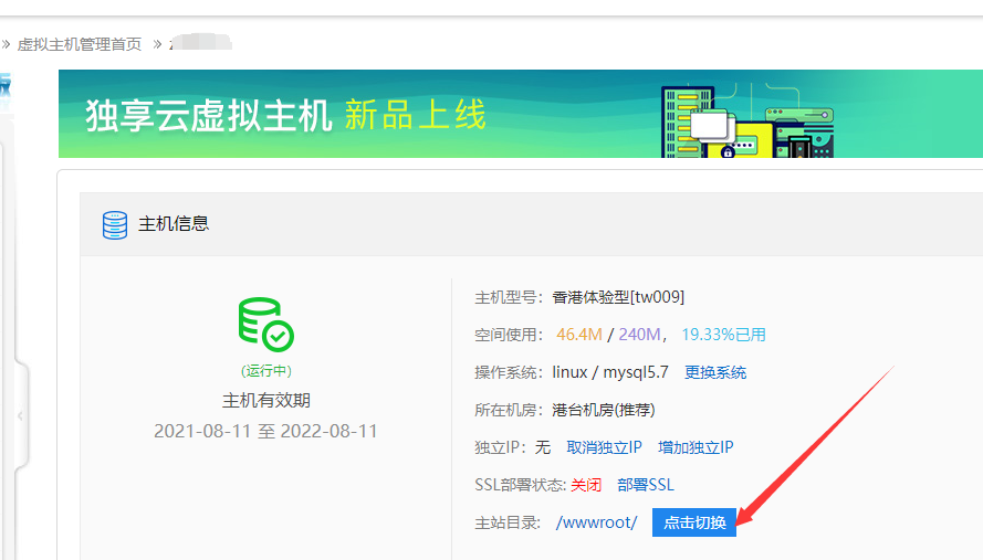 设置网站主目录public 设置网站主目录public
