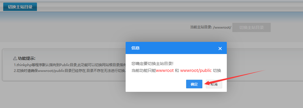 设置网站主目录public 设置网站主目录public